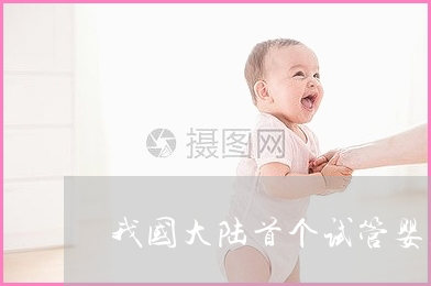供卵试管婴儿排卵期注射要注意什么