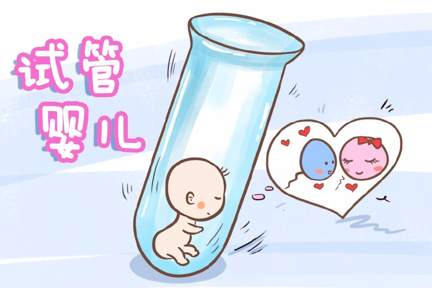 北京市哪家做供卵试管婴儿好